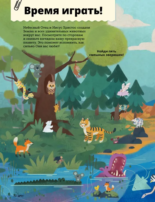 Страница в формате PDF с изображением пейзажа со множеством животных