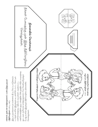 ஆரம்ப வகுப்பு நிகழ்ச்சி பக்கம்: நான் இரக்கமான வார்த்தைகளைப் பயன்படுத்த முடியும்.