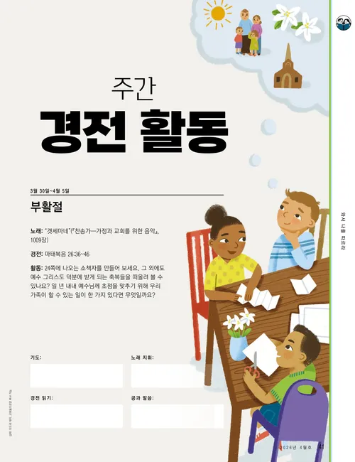 고대 이집트의 개구리 재앙을 묘사한 삽화가 담긴 PDF 페이지