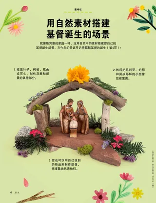 PDF页面：用大自然中找到的物品所搭建的基督诞生场景