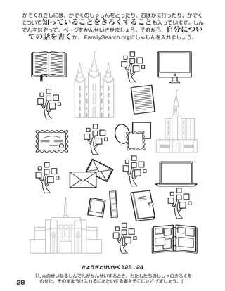 「神のかぞくをあつめる」ぬり絵本28ページ