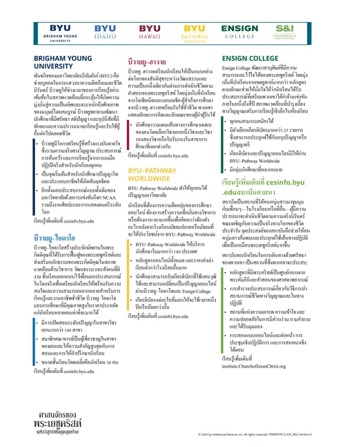 เอกสารอธิบายสถานศึกษาต่างๆ ของศาสนจักร