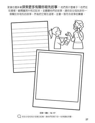 聚集神的家人著色本第27頁