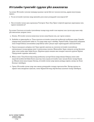 Итгэлийн тунхгийг судлах үйл ажиллагаа