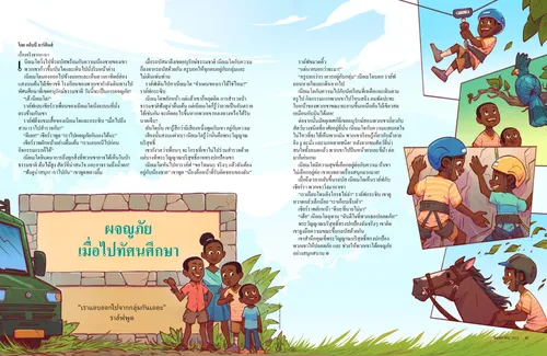 เรื่องราว PDF ของเด็กชายขี่ซิปไลน์ ดูนกและปีนหน้าผากับพี่ชาย และขี่ม้า