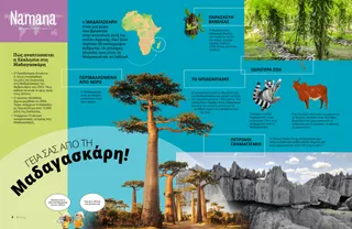 Σελίδα PDF με ένα μικρό χάρτη της Αφρικής και απεικονίσεις από μπάομπαμπ, βραχώδεις σχηματισμούς, φυτά βανίλιας, έναν λεμούριο και ένα ζεμπού