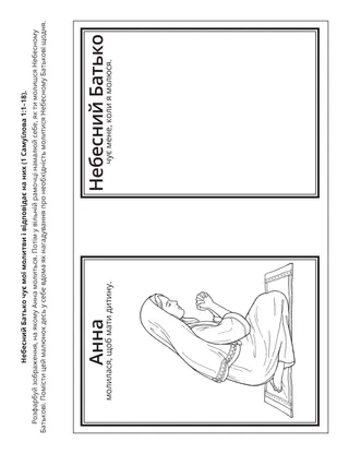 Творча сторінка Початкового товариства: Небесний Батько чує мої молитви й відповідає на них