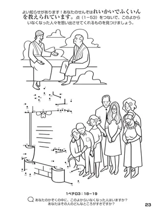 「神のかぞくをあつめる」ぬり絵本 23ページ