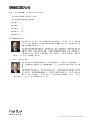 傳道服務的祝福