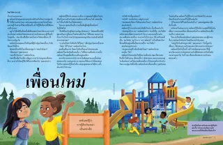 เรื่องราว PDF