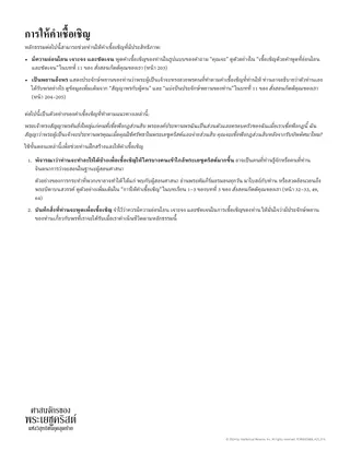 การให้คําเชื้อเชิญ