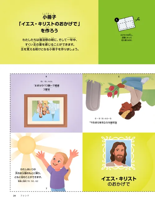 子供とイエス・キリストのイラスト入りの小冊子を作る工作のPDFページ