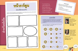 หน้า PDF พร้อมกิจกรรมทําหน้าการ์ตูนประวัติครอบครัว และกิจกรรมถอดรหัสเกี่ยวกับส่วนสิบ