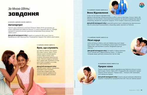 Сторінка у форматі PDF із зображенням дівчинки, яка слухає, приклавши руку до вуха