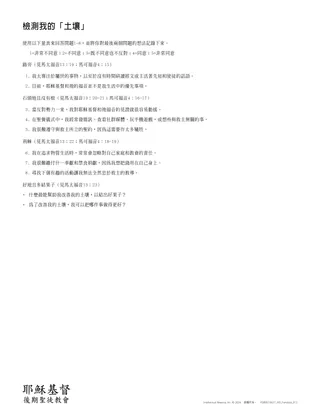 「檢測我的『土壤』」講義