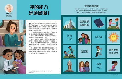 插圖：艾瑪·斯密拿著杯子、領受聖餐的男孩和女孩，以及大風吹遊戲