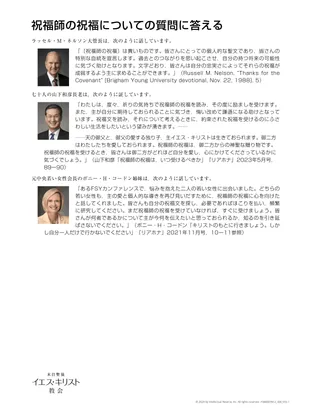 祝福師の祝福についての質問に答える