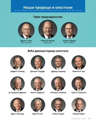 Страница у ПДФ-у са табелом Вровних власти