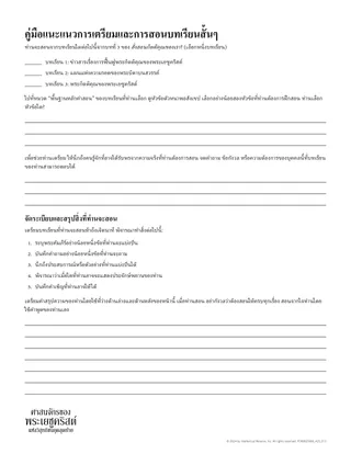 คู่มือแนะแนวการเตรียมและการสอนบทเรียนสั้นๆ