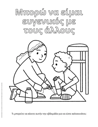 Σελίδα χρωματισμού PDF