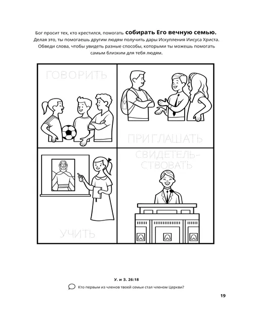 Раскраска в формате PDF с изображением детей, рассказывающих о Евангелии