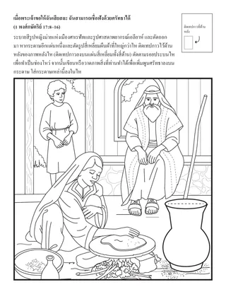 หน้ากิจกรรมปฐมวัย: เมื่อพระเจ้าทรงขอให้ฉันเสียสละ ฉันสามารถเชื่อฟังด้วยศรัทธา