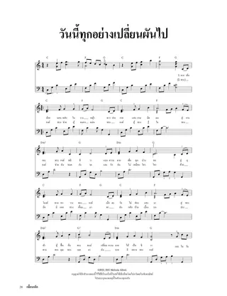 เพลง PDF