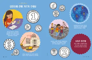 동전을 색칠하는 활동의 페이지 PDF