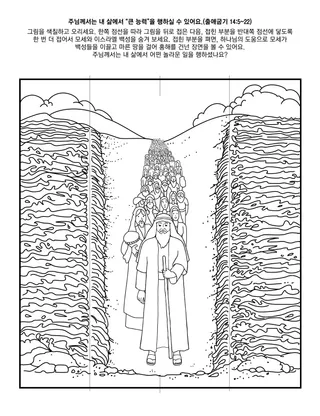 초등회 활동 그림: 주님께서는 내 삶에서 “큰 능력”을 행하실 수 있어요