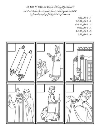 پرائمری کی سرگرمی کا صفحہ: صحائف مُجھے یِسُوع مسِیح کی پیروی کرنا سِکھاتے ہیں