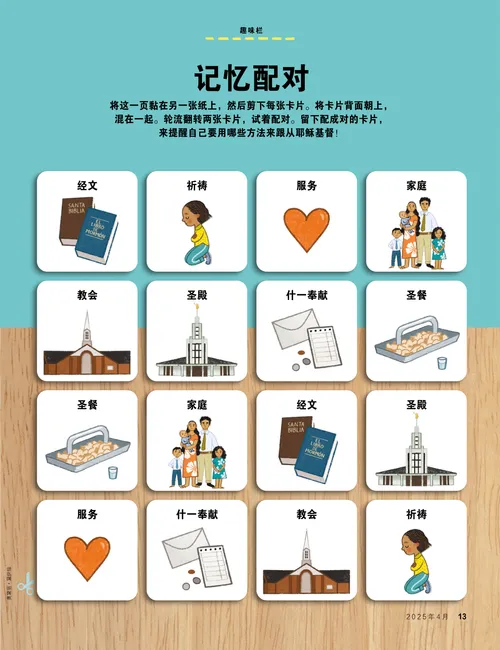 跟从耶稣基督方法的配对活动PDF