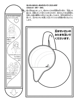 初等協会の活動ページ：せいれいはわたしをみちびいてくださいます