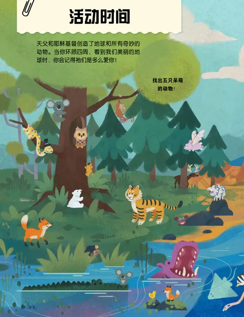 PDF页面显示有很多动物的自然场景