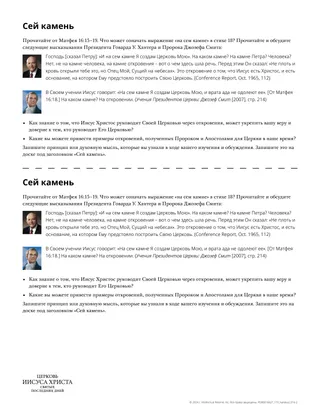 Раздаточный материал «Сей камень»