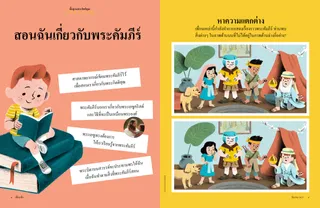 กิจกรรมหาความแตกต่างของเด็กที่แต่งตัวเหมือนวีรบุรุษพระคัมภีร์