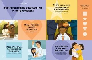 Страница в формате PDF с иллюстрированными примерами крещения и конфирмации