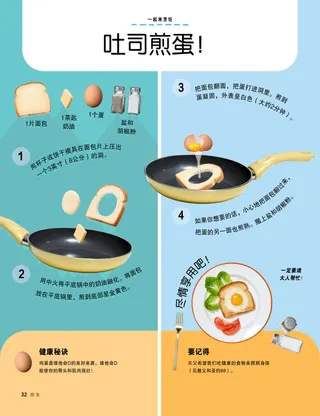 PDF页面：制作食谱中的食物所需的食材和器具