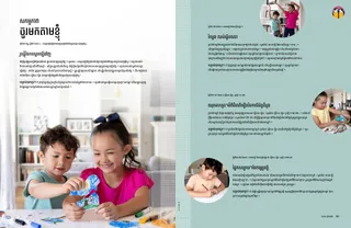 ដំណើររឿង​ជា PDF