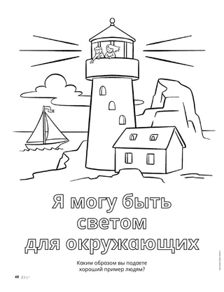 Страница для раскрашивания с изображением маяка, скалистого берега и парусника в океане