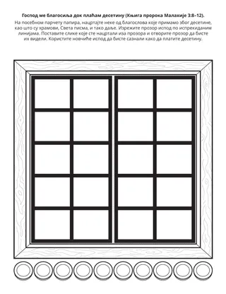 Страница активности за Школицу: Господ ме благосиља када плаћам десетину