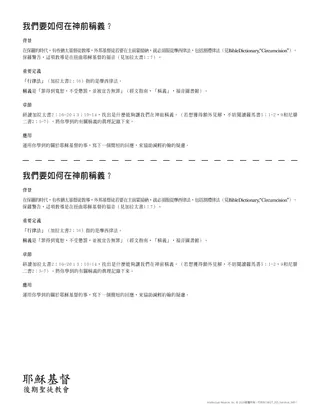 講義：我們要如何在神前稱義？