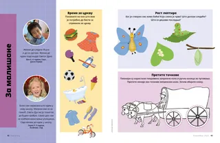 Страница ПДФ са активношћу бојења покривених запрежних кола, ређањем лептира, и избором дана Шабата