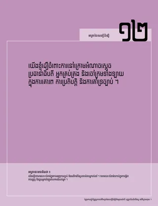 ប័ណ្ណ​ប្រកាស​មាត្រា​នៃ​សេចក្ដី​ជំនឿ