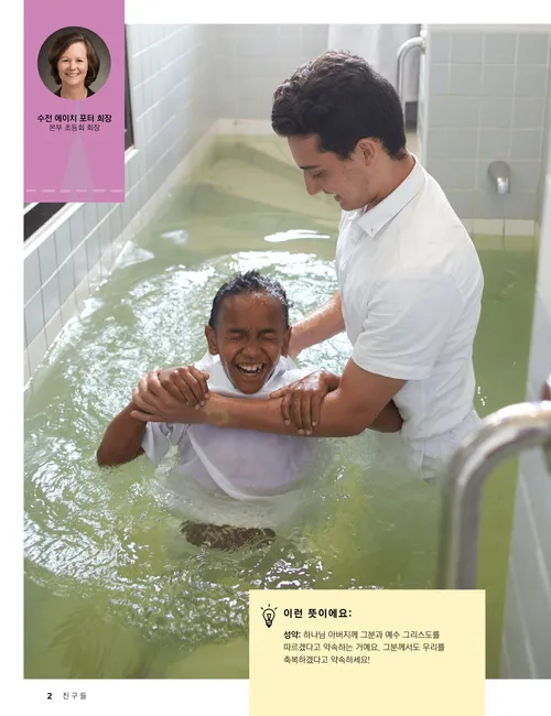 침례받는 어린이의 사진, 그리고 성찬을 취하고, 기도하고, 교회에 가고, 친절을 보이는 어린이들의 색칠하기 그림이 담긴 PDF 페이지