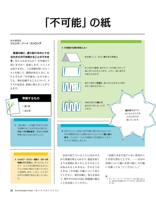 「不可能」の紙