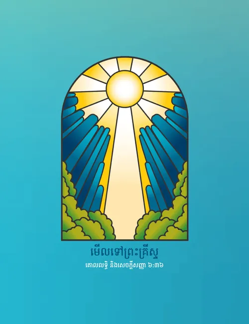 ប័ណ្ណ​ប្រកាស​បាវចនា​យុវវ័យ ឆ្នាំ២០២៥