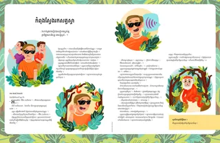 ដំណើររឿង​ជា PDF