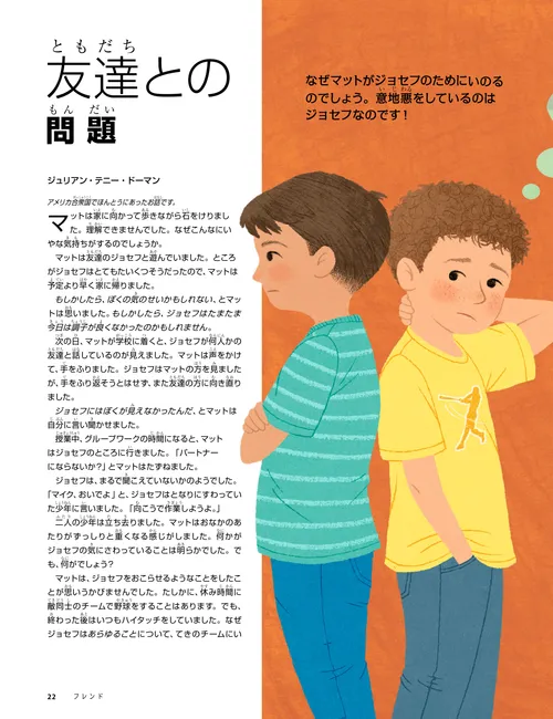 2人の少年が背中合わせに立って不安そうな様子で、そのうちの一人が友達だった頃のことを考えている様子と、ベッドの横でひざまずいて祈っている少年のイラストが描かれたPDFページ