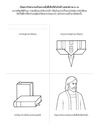 ໜ້າ​ກິດ​ຈະ​ກຳ​ປະ​ຖົມ​ໄວ: ວັນ​ຊະ​ບາ​ໂຕ​ສາ​ມາດ​ເປັນ​ຄວາມ​ຊົມ​ຊື່ນ​ຍິນ​ດີ​ສຳ​ລັບ​ເຮົາ
