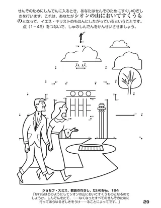 「神のかぞくをあつめる」ぬり絵本29ページ